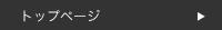 �g�b�v�y�[�W